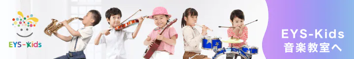 子供のボイスパーカッション教室はEYS音楽教室
